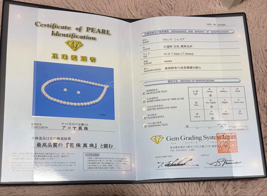 ホワイトパールネックレス 真珠鑑別書付き