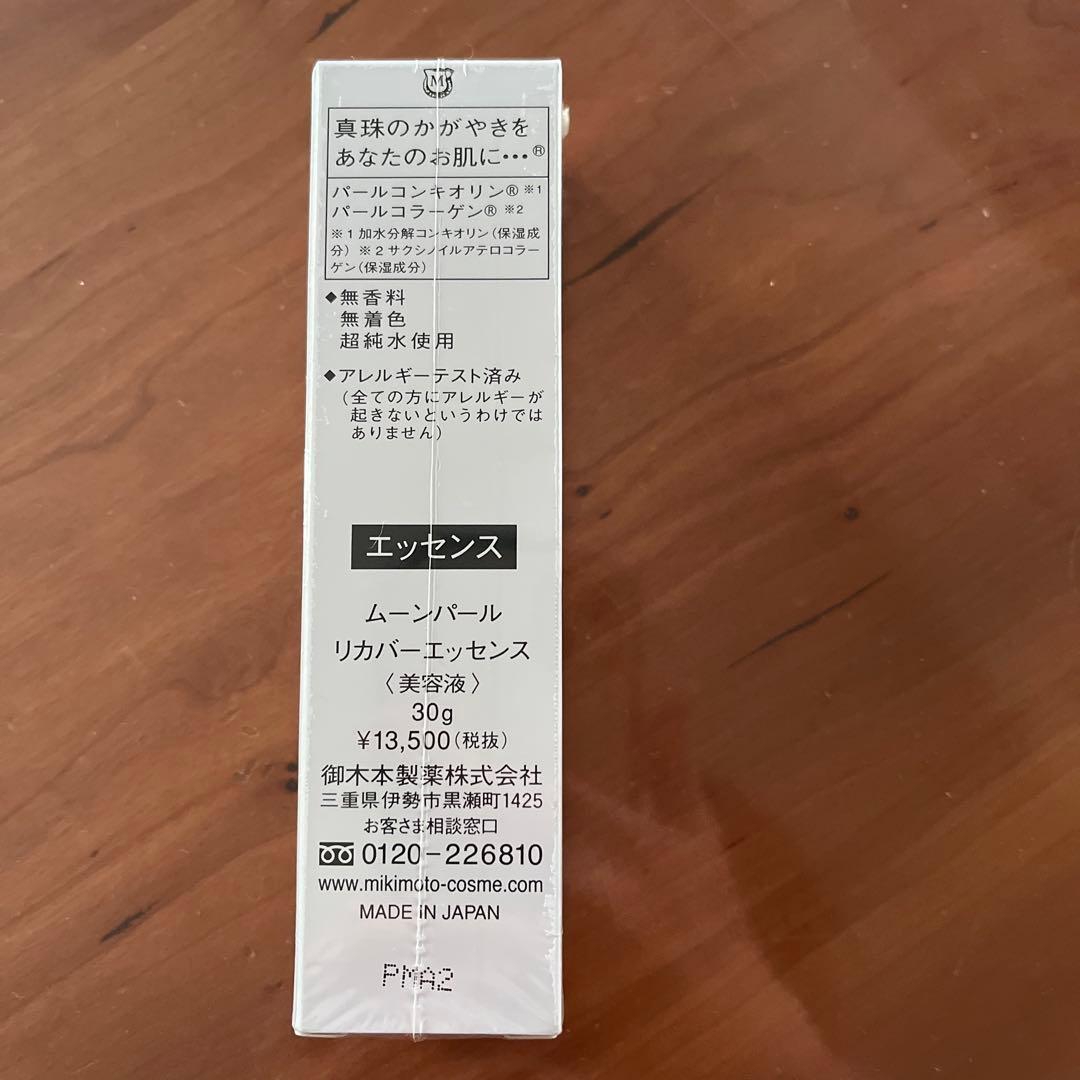 ⭐︎ミキモトコスメティック⭐︎ムーンパールリカバーエッセンス