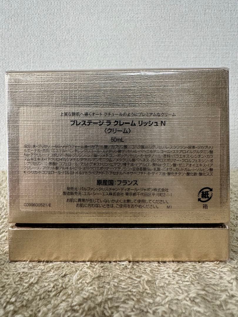 【新品未開封】ディオール プレステージ ラ クレーム リッシュ N 50ml