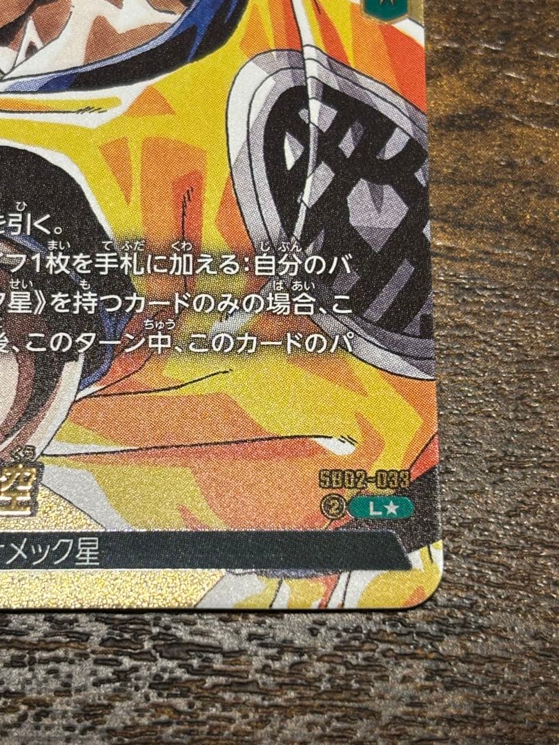 リーダーパラレル 孫悟空L☆ SB02-033ドラゴンボールマンガブースター02