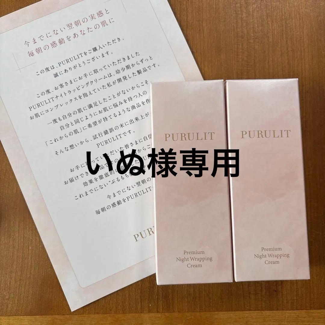 いぬPURULIT プレミアムナイトラッピングクリーム 35g 2個セット
