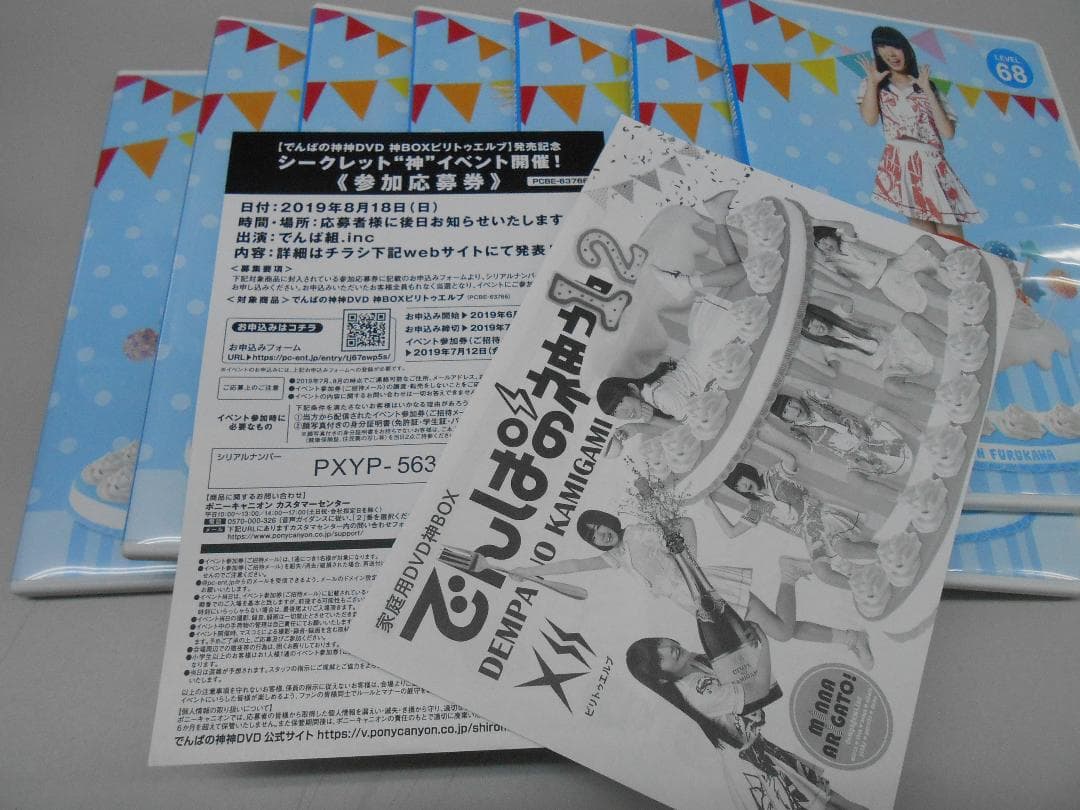 でんぱの神神DVD 神BOX でんぱ組.inc/M2058