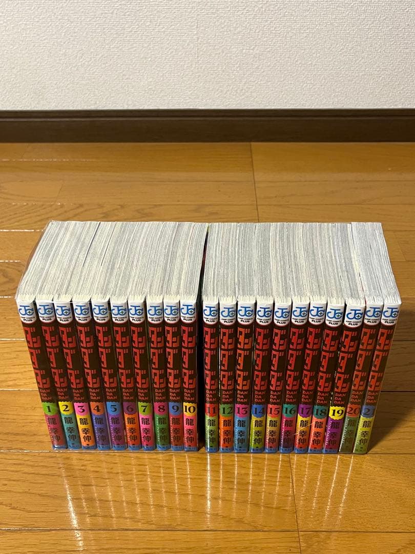 ダンダダン　 1巻〜21巻　全巻セット　新品未開封2冊あり