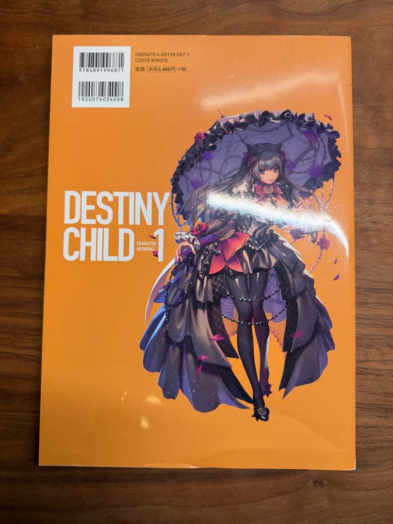 アート・デザイン・音楽 DESTINYCHILD CHARACTER ARTWORKS 1