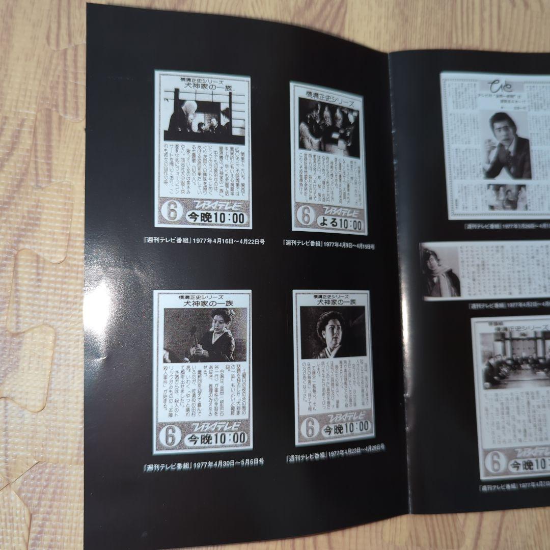 横溝正史　DVD　９枚セット　犬神家の一族　八つ墓村　悪魔の手毬唄　オマケ付き