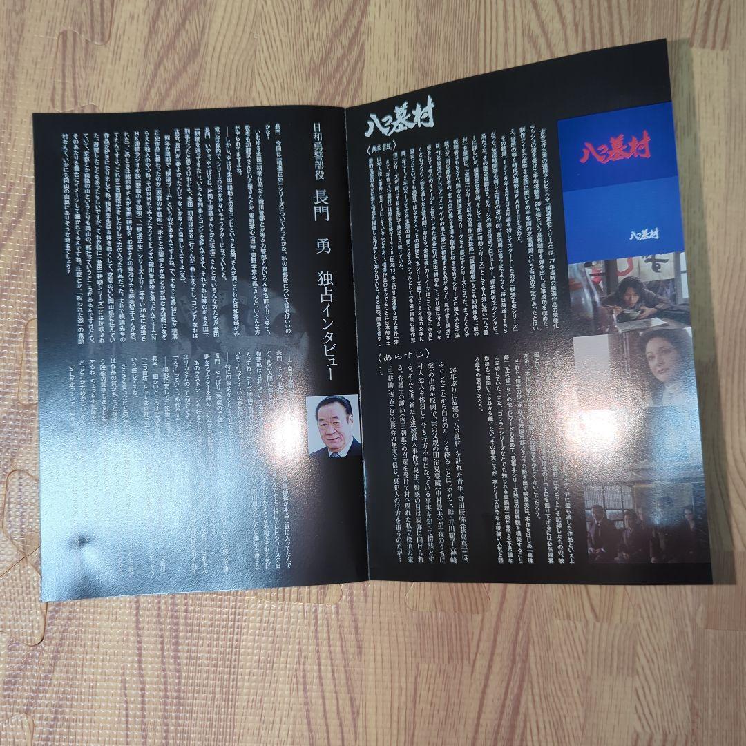 横溝正史　DVD　９枚セット　犬神家の一族　八つ墓村　悪魔の手毬唄　オマケ付き