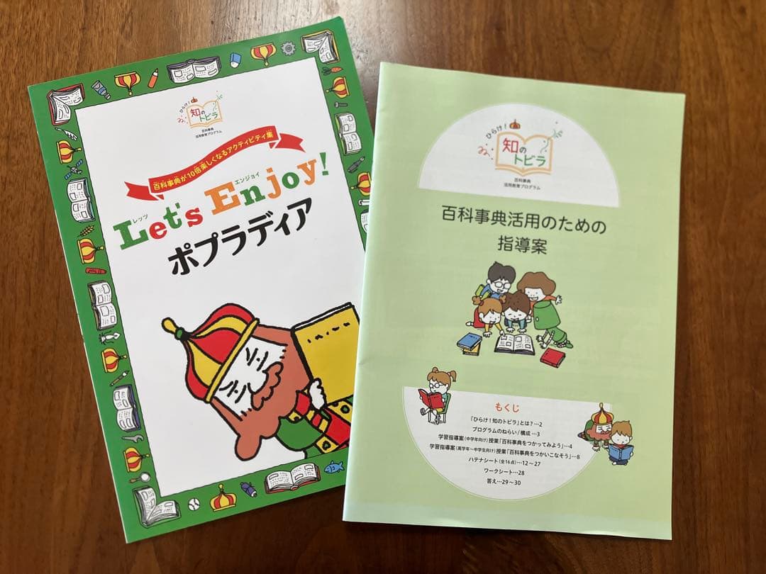 【セット】総合百科事典 ポプラディア 第三版 全18巻