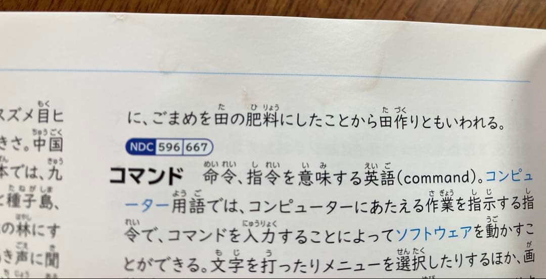 【セット】総合百科事典 ポプラディア 第三版 全18巻