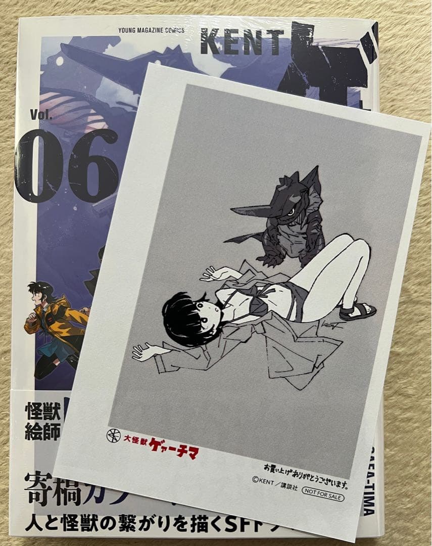 特典付き 大怪獣ゲァーチマ 1〜6巻 ＫＥＮＴ