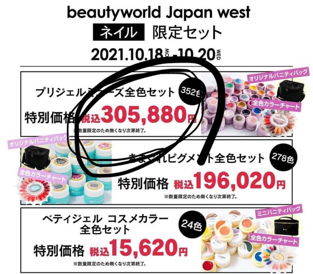 【プリジェル】352色　一式セット！！