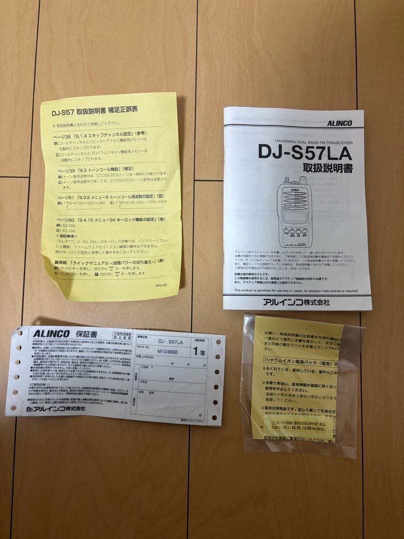 アルインコ ALINCO デュアルバンドトランシーバー DJ-S57LA