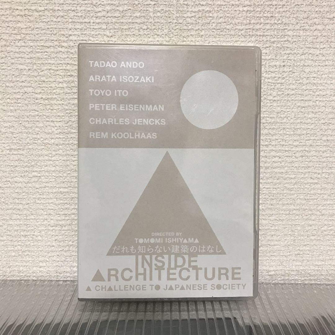 誰も知らない建築の話