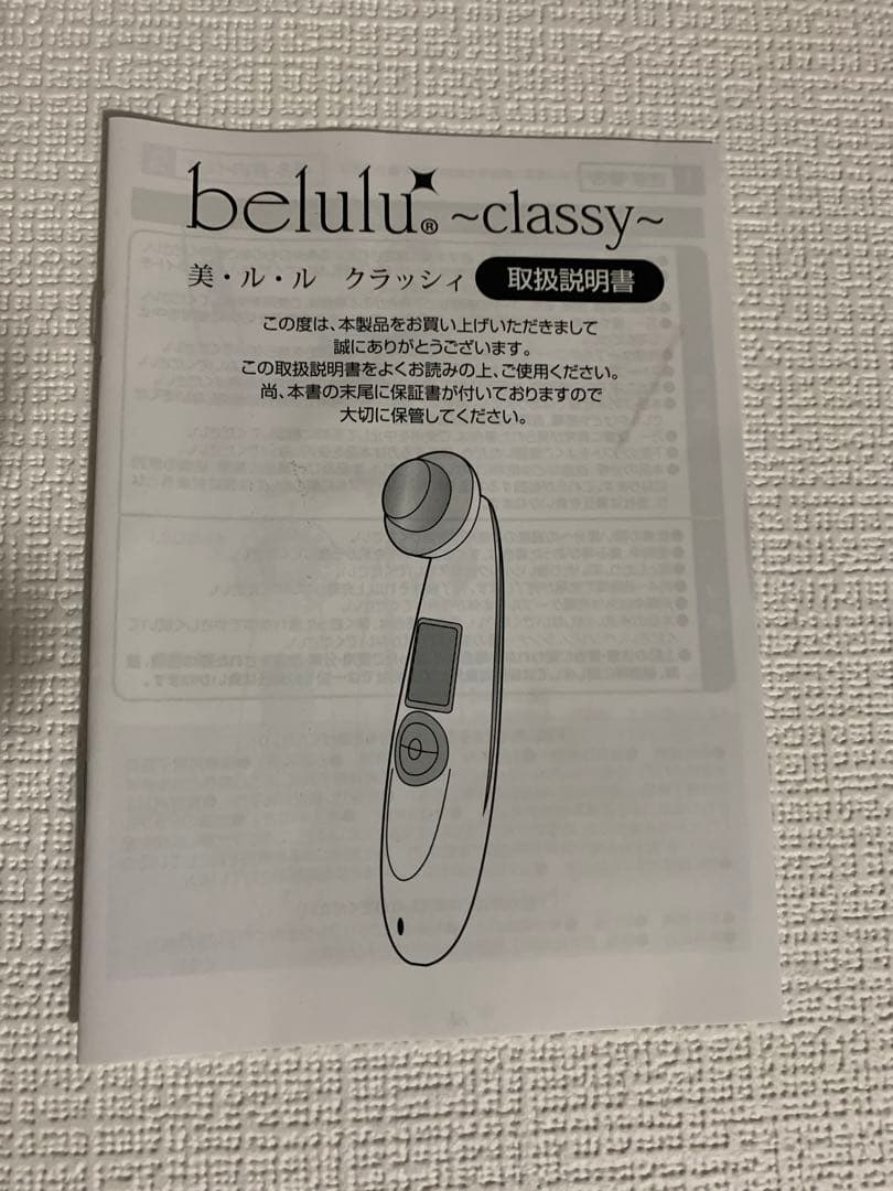 Belulu美顔器➕美容液