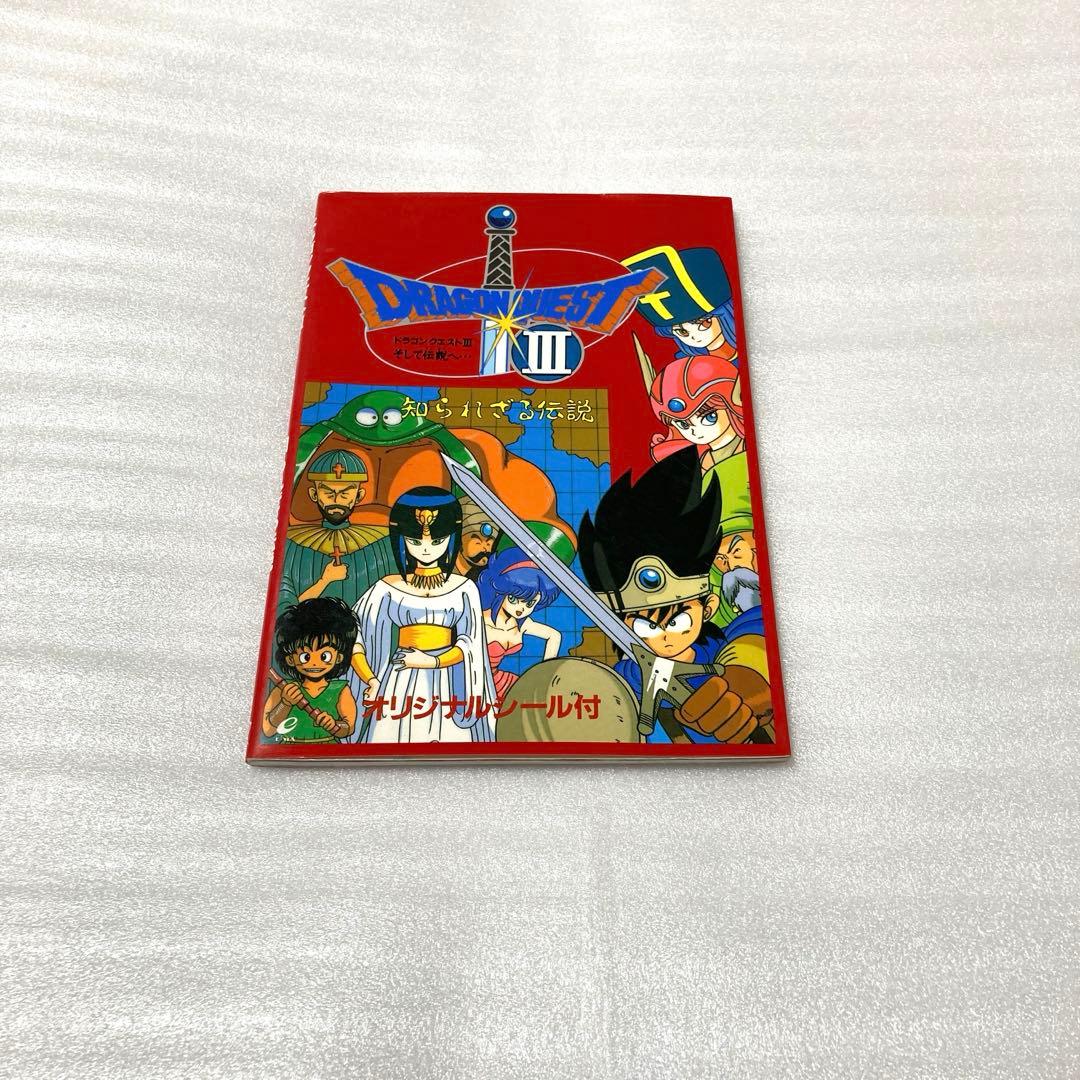 ドラゴンクエスト3そして伝説へ知られざる伝説