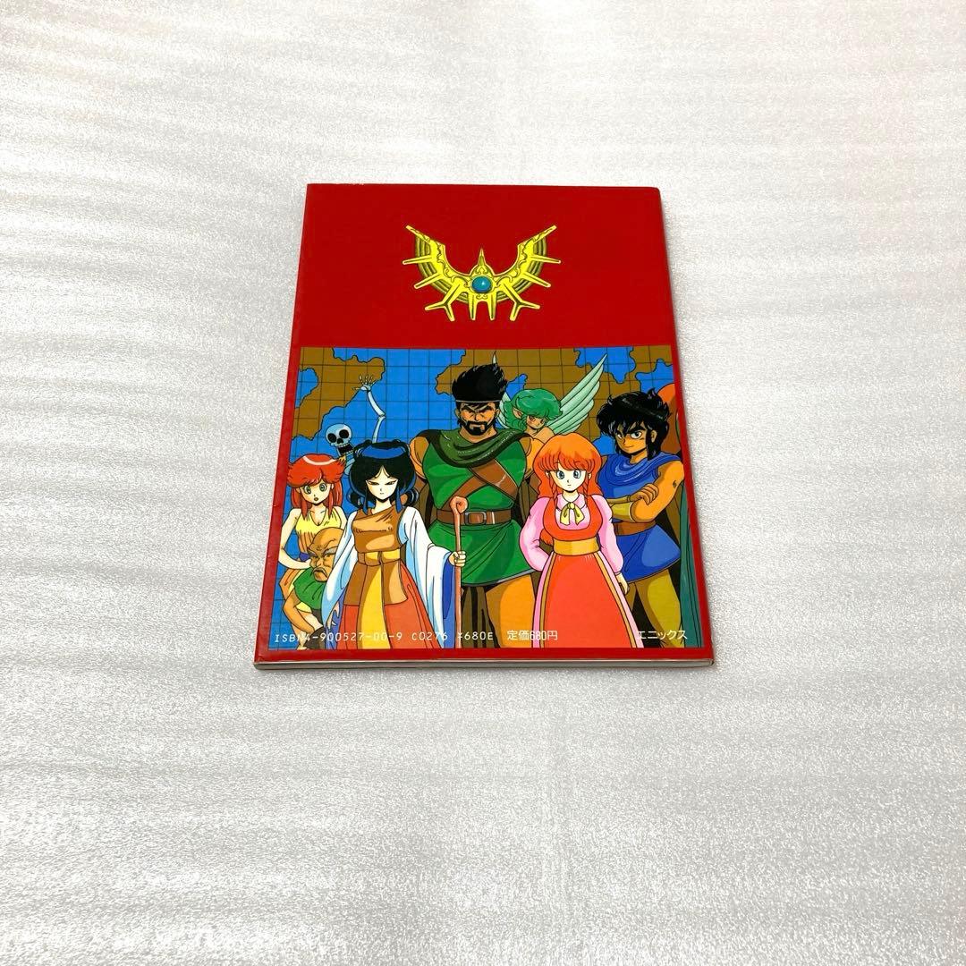 ドラゴンクエスト3そして伝説へ知られざる伝説