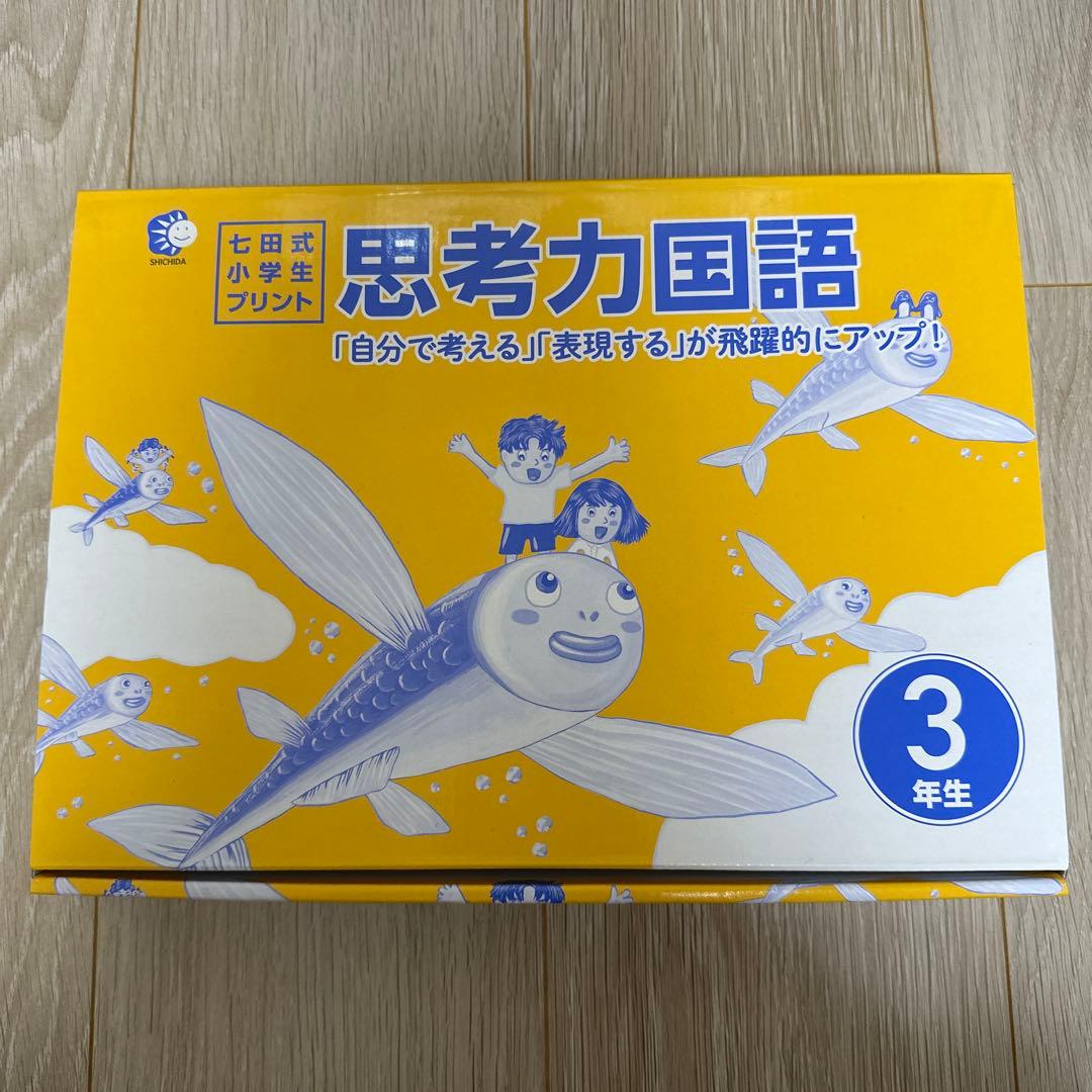 思考力国語 3年生