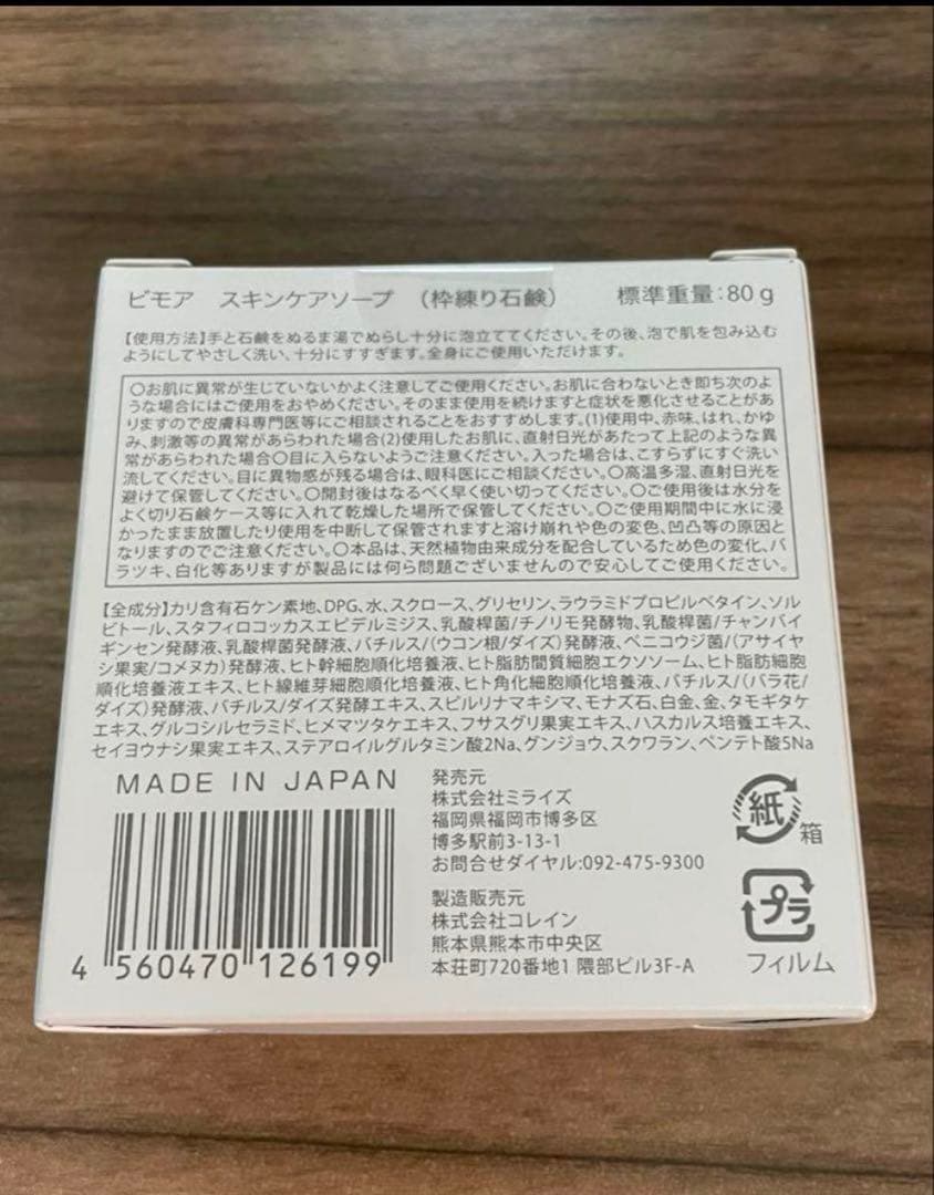 ビモア スキンケアジェル スキケンケアソープ