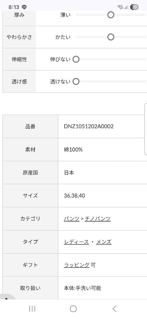 ドローイングナンバーズ　プレーンチノパンツ　サイズ40 新品