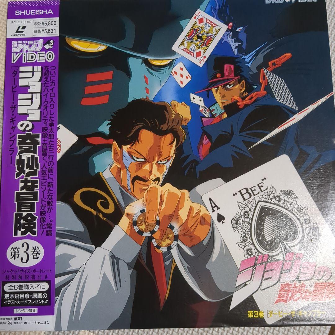 旧アニメ版ジョジョの奇妙な冒険 レーザーディスクLD 全巻 付録カレンダー付き