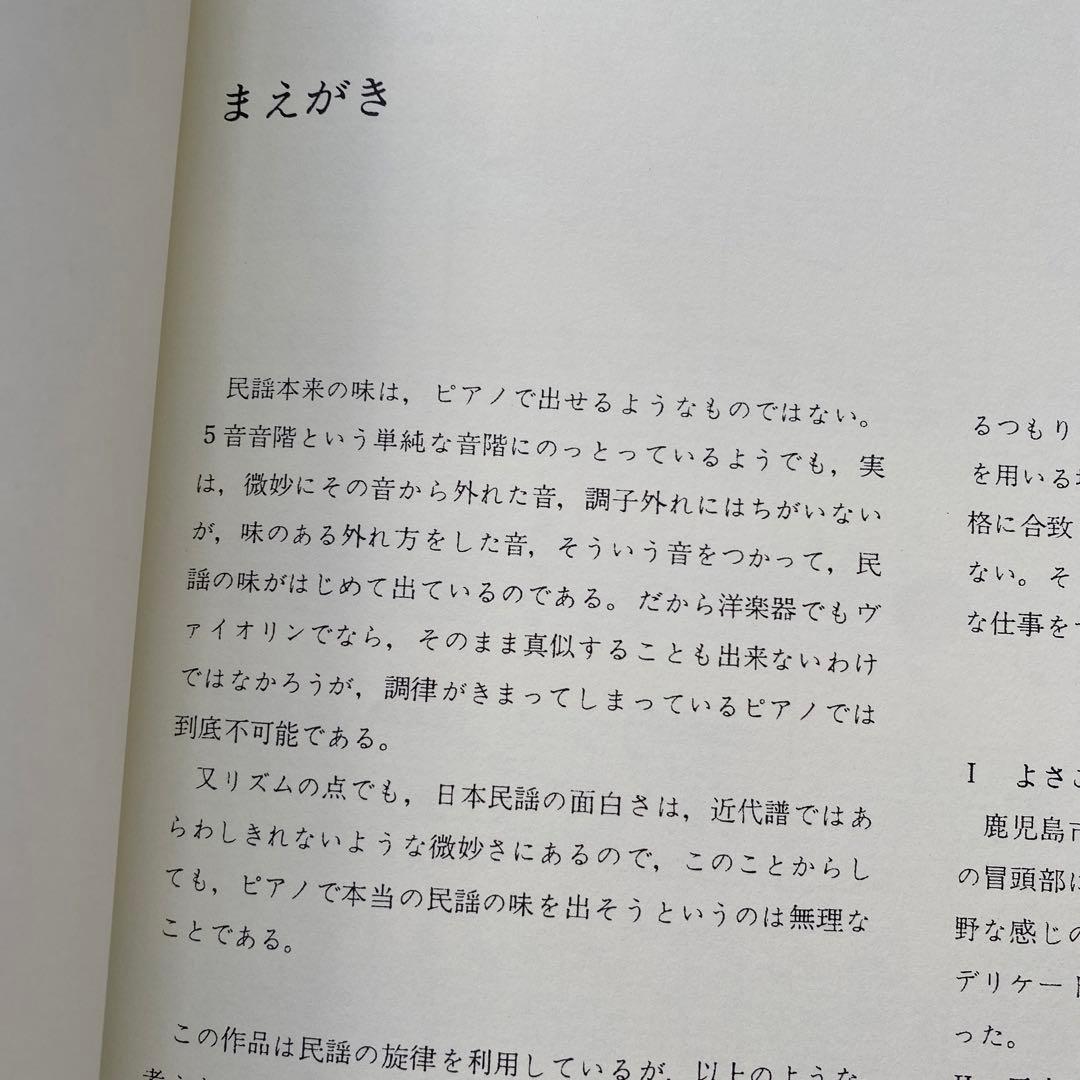 別宮貞雄 南日本民謡による三つのパラフレーズ