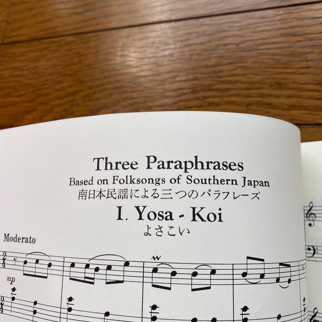 別宮貞雄 南日本民謡による三つのパラフレーズ