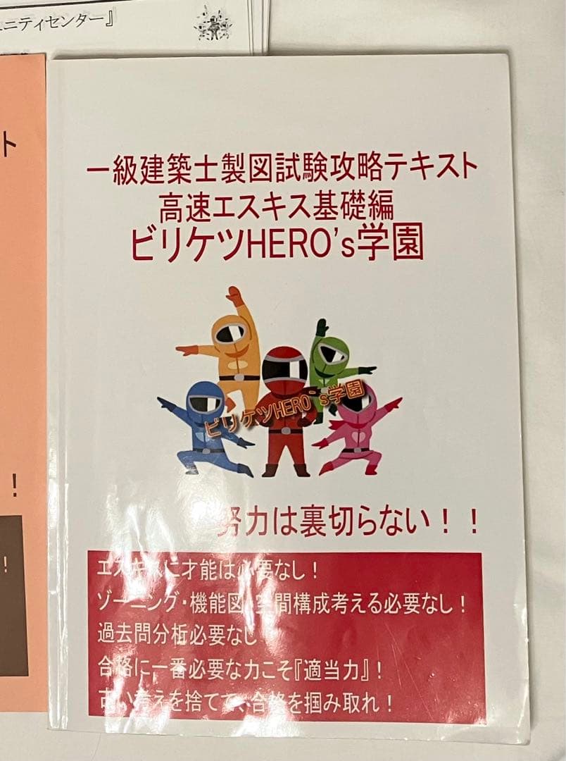 1級建築士設計製図　ビリケツ学園　参考書