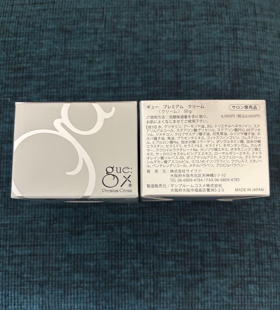 ギュープレミアムクリーム 50g✖️2個