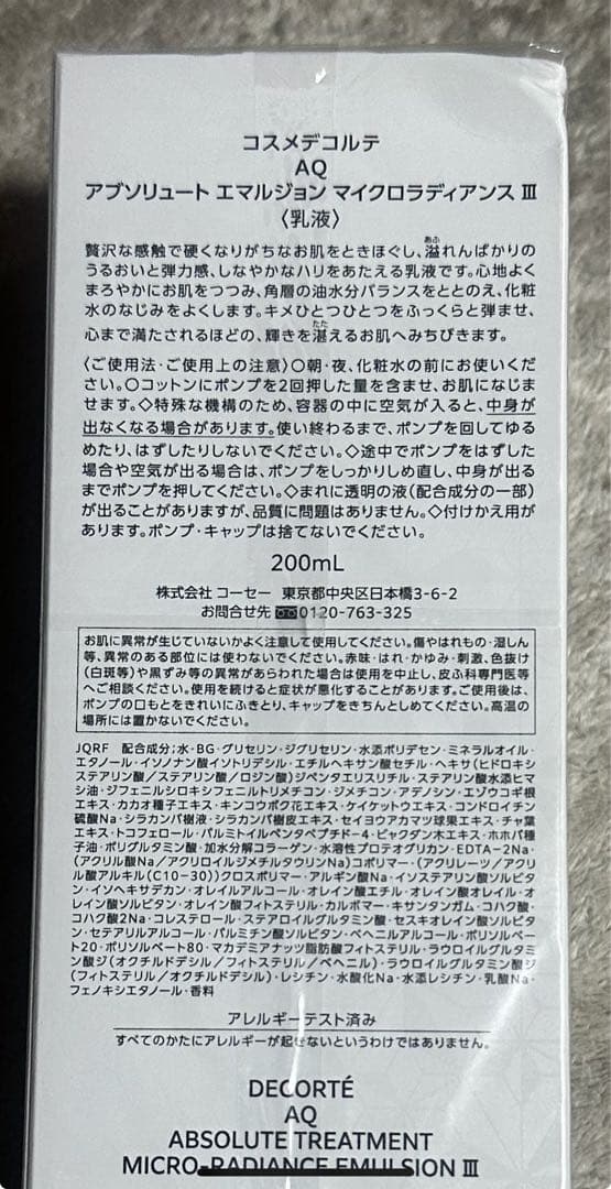 DECORTE AQ アプソリュートエマルジョンマイクロラディアンスIII