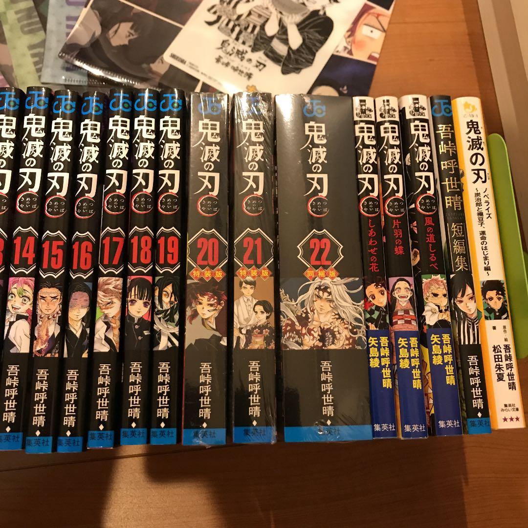 【フルコンプセット】鬼滅の刃 1〜22 ＋5冊＋おまけα ＋たまごっち2種