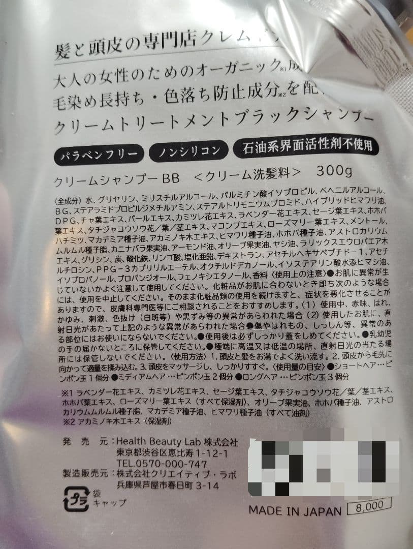 【バラ売り可】白髪染め クリームシャンプー BB 300g 7個セット