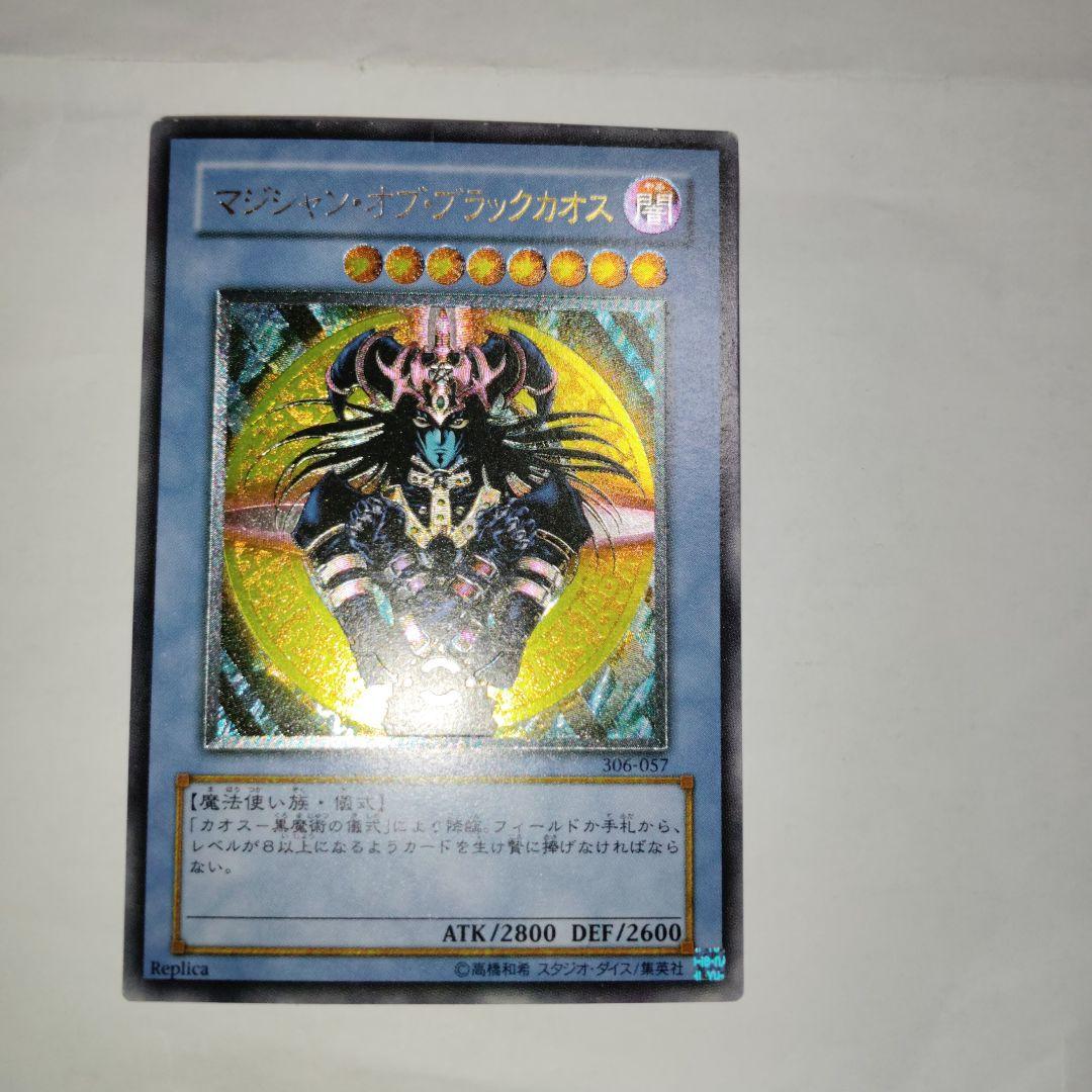 遊戯王マジシャンオブブラックカオスレリーフ