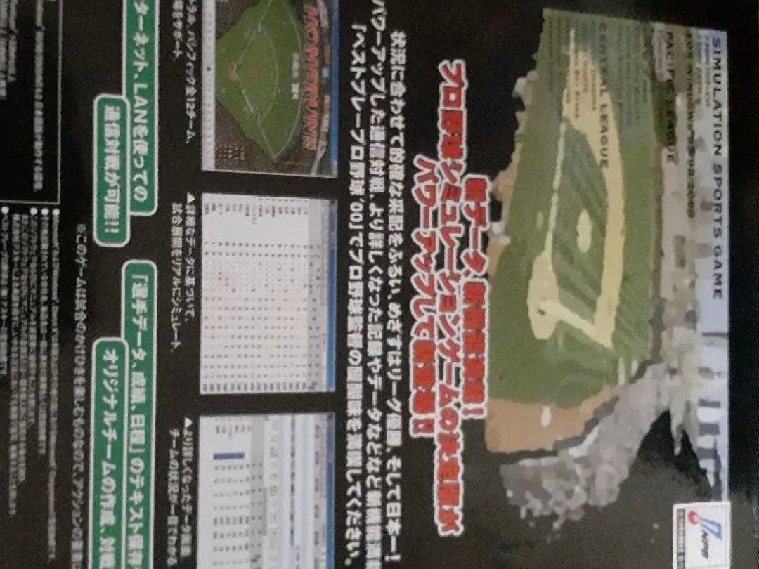 ベストプレープロ野球00