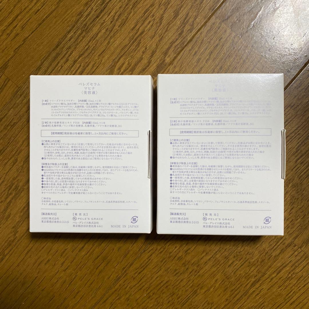 【新品・未開封】2箱セット　ペレグレイス マヒナ