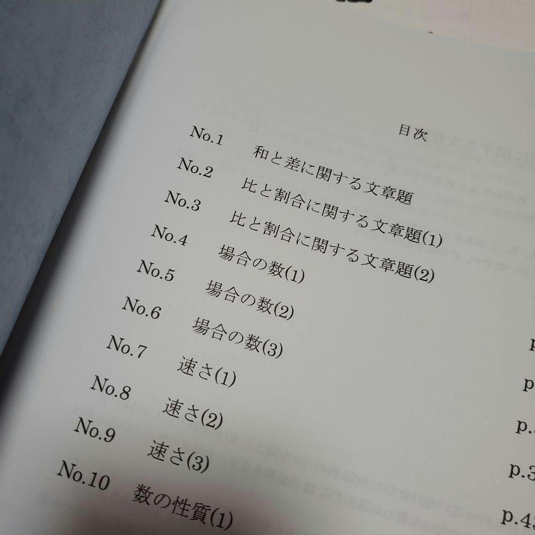 浜学園　小6　最高レベル特訓算数　問題テキスト　解答　セット