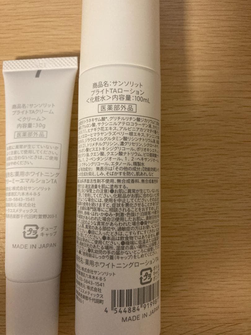 【新品】ブライトTAローション＆クリーム