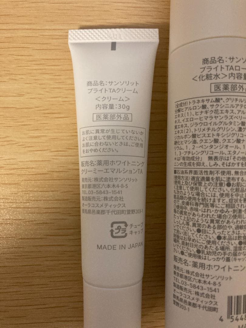 【新品】ブライトTAローション＆クリーム