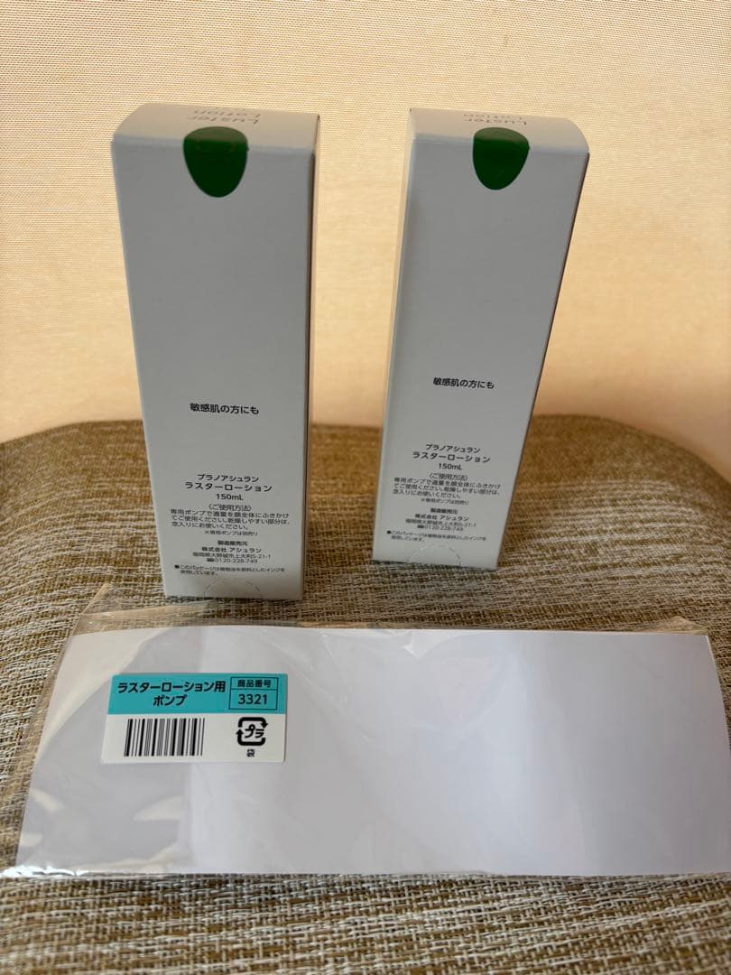 新品未使用　アシュラン　ラスターローション