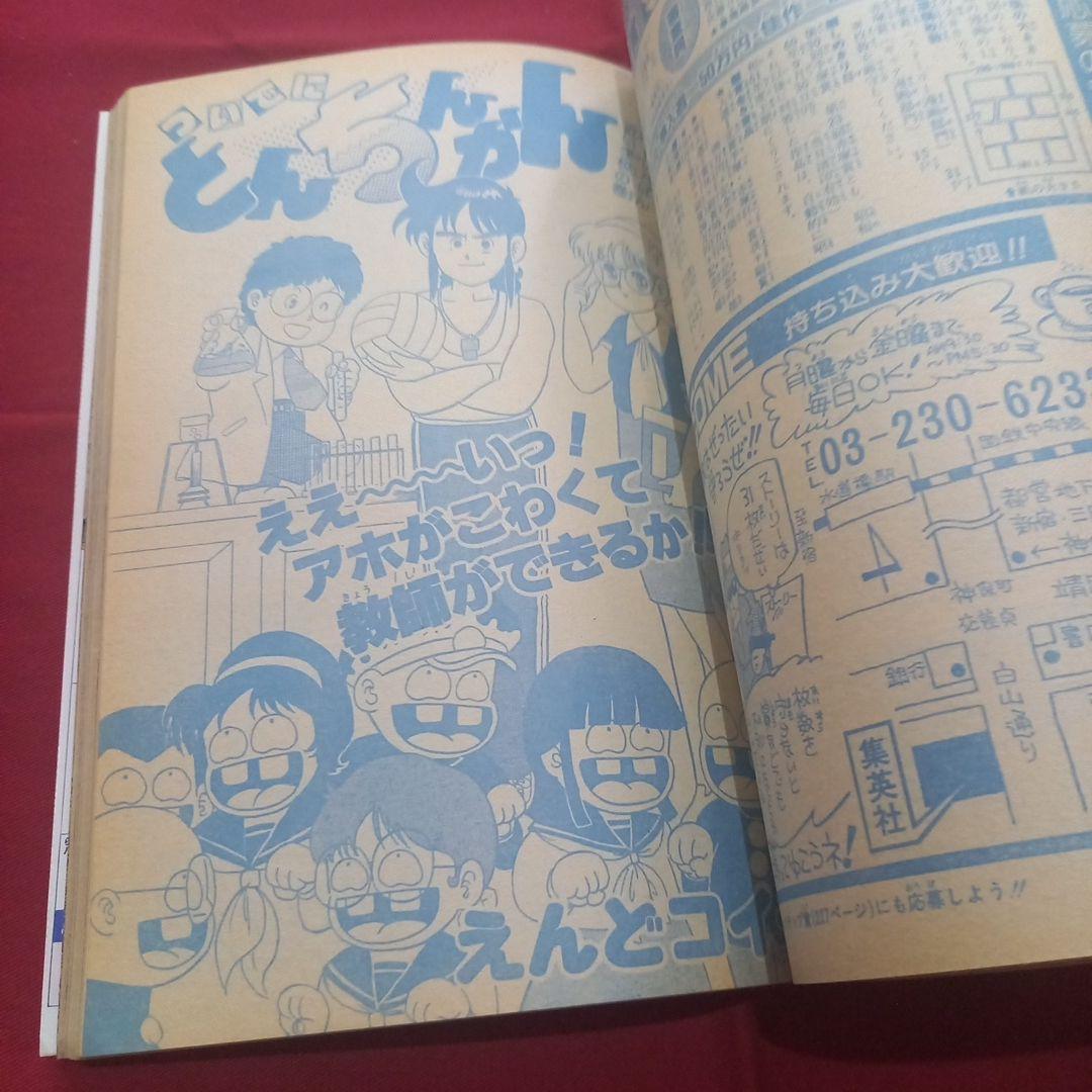 【当時物美品】週刊 少年 ジャンプ 1985年32号 漫画 アニメ