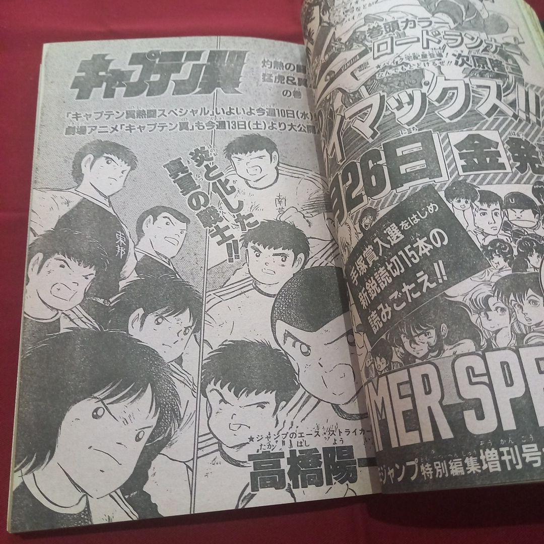 【当時物美品】週刊 少年 ジャンプ 1985年32号 漫画 アニメ