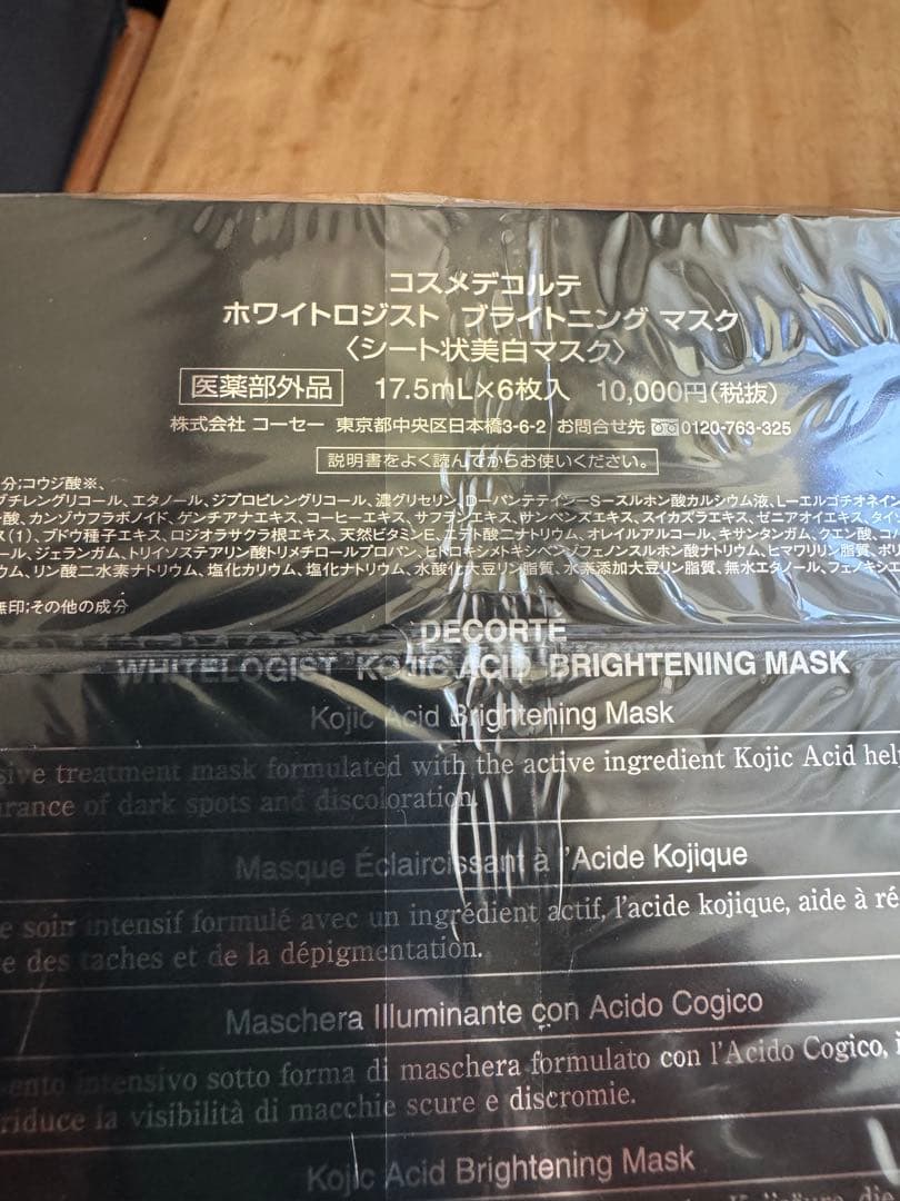 コスメデコルテ　クレンジングクリーム&美白マスクセット【新品未使用】