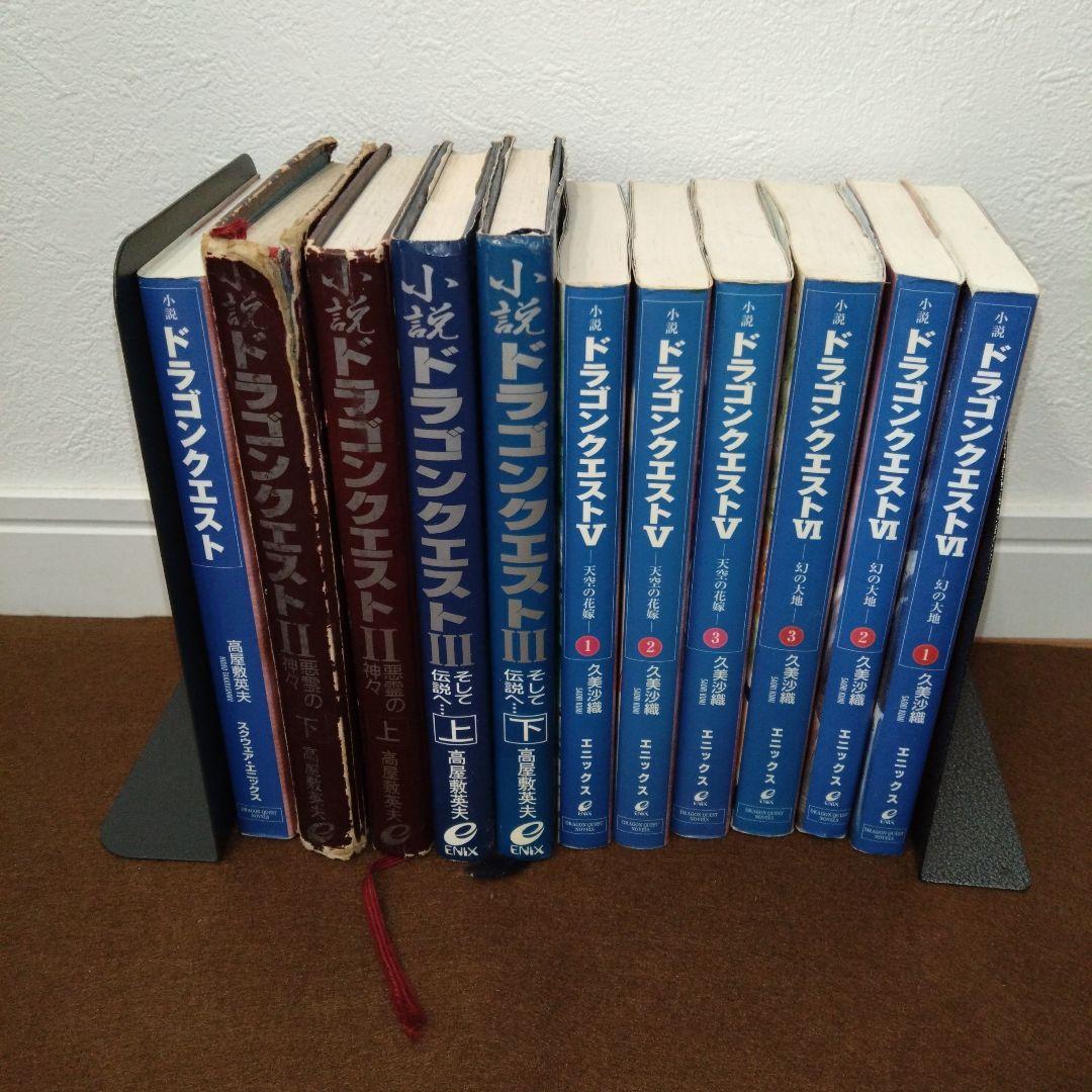 ドラゴンクエストシリーズ 小説セット