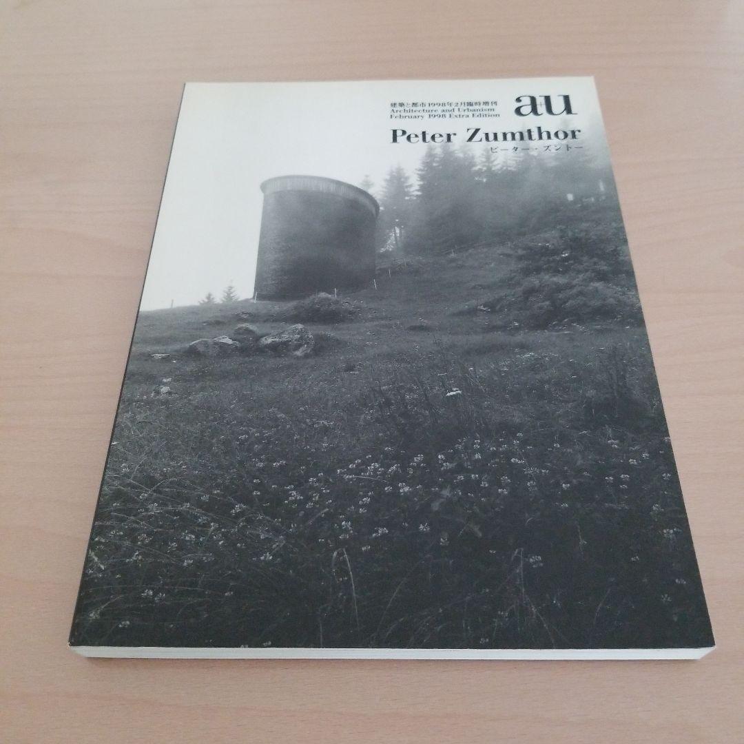 建築と都市a+u1998