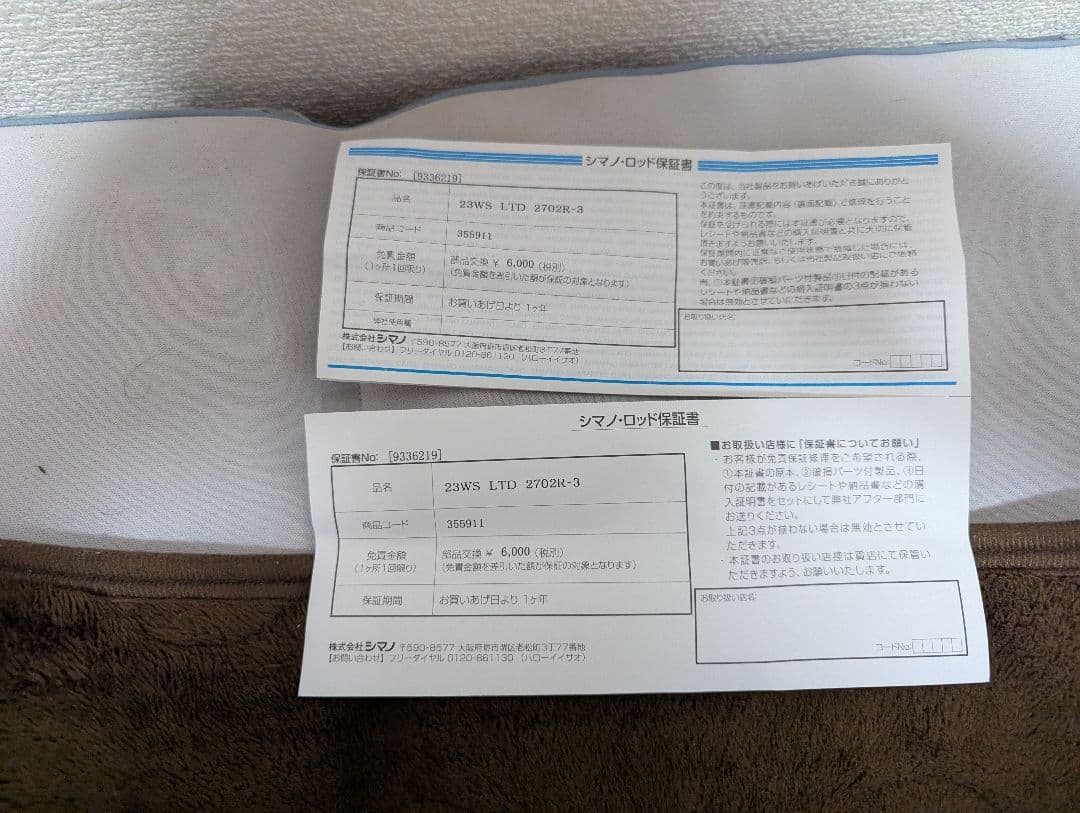 23 ワールドシャウラリミテッド 2702R-3(3ピース)