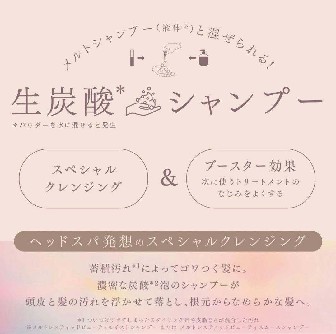 メルト　生炭酸　パウダーシャンプー