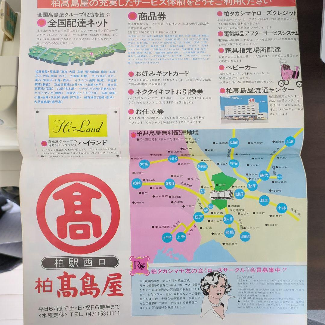 高島屋の書籍、柏高島屋グランドフェア広告