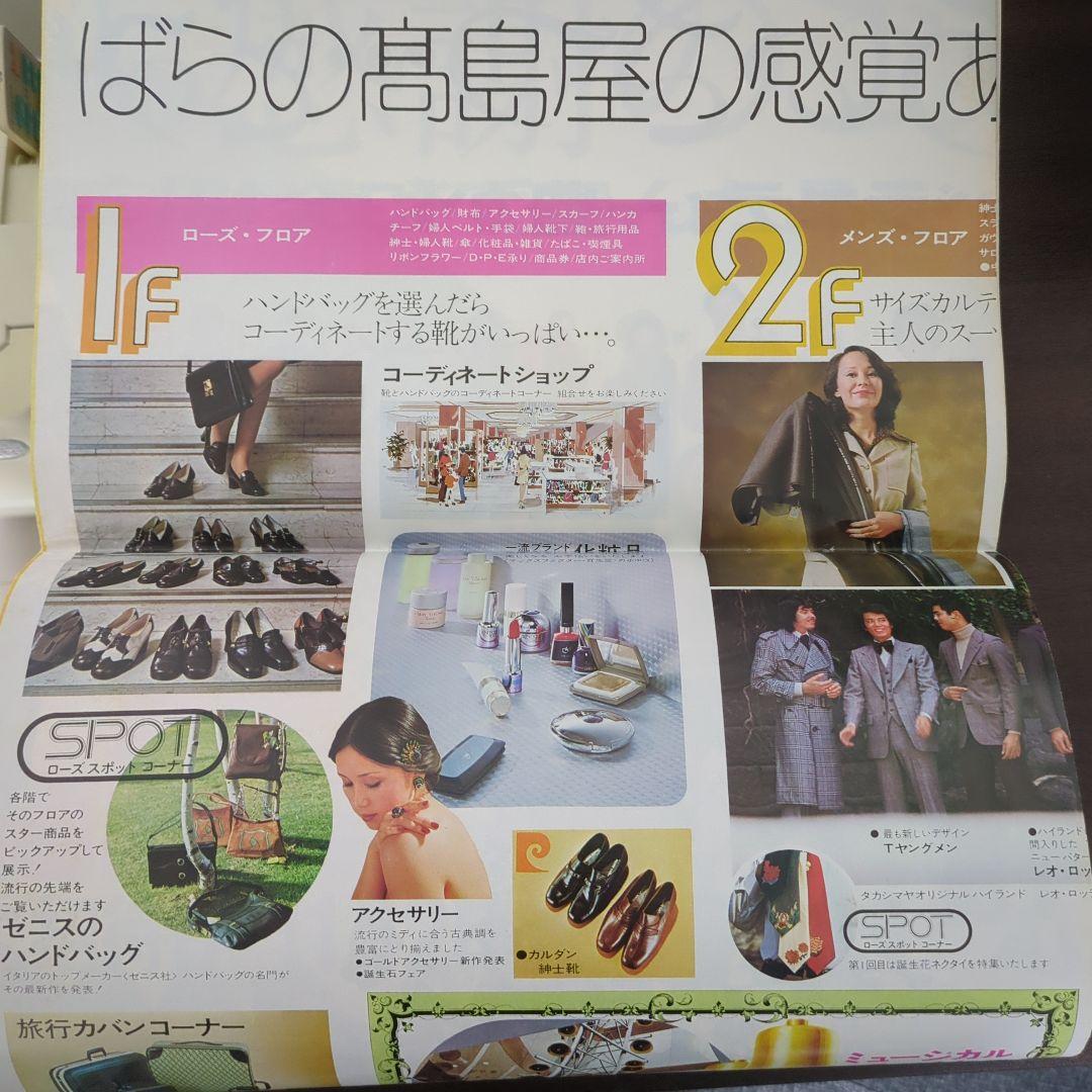 高島屋の書籍、柏高島屋グランドフェア広告