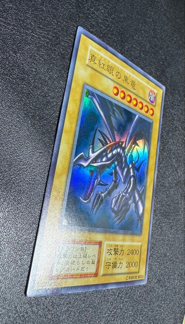 レッドアイズブラックドラゴン/ドラゴン族/ 遊戯王/初期ウルトラレア