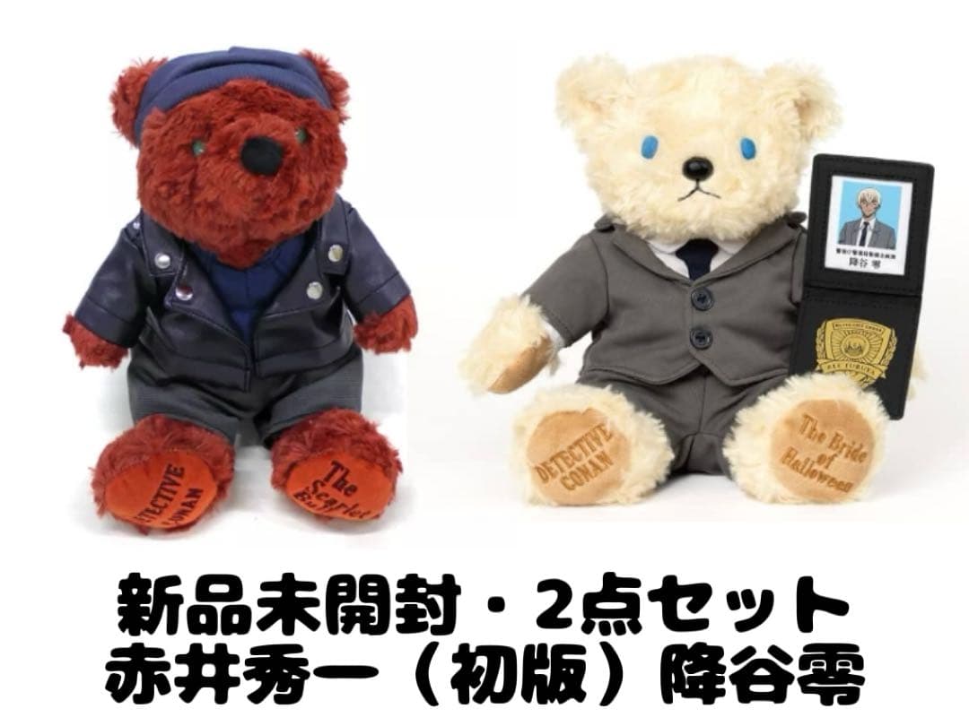 名探偵コナン　赤井秀一（初版）・安室透　テディベア