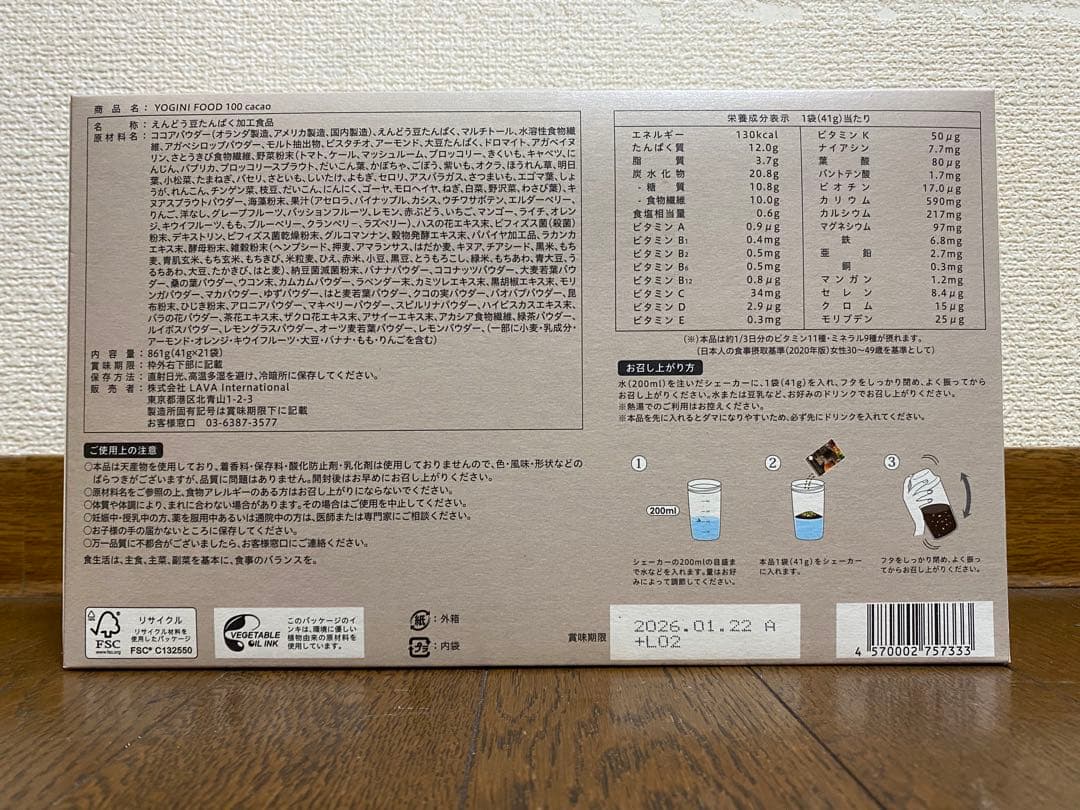 LAVA ヨギーニフード100 カカオ 21袋