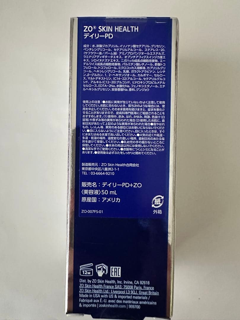 【ゼオスキン】新品・未使用 デイリーPD